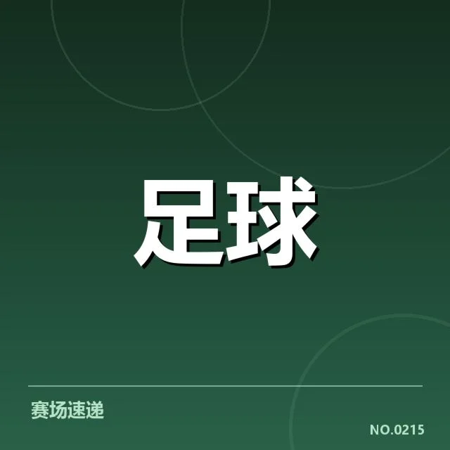 欧洲杯热身赛观察：备战背后，球队战略调整引发关注