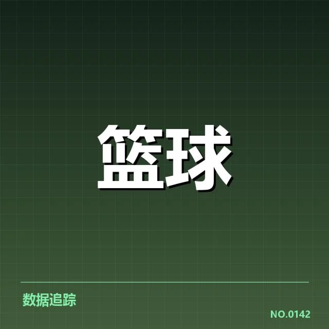 2024年NBA选秀风云:球队战术体系调整疑问