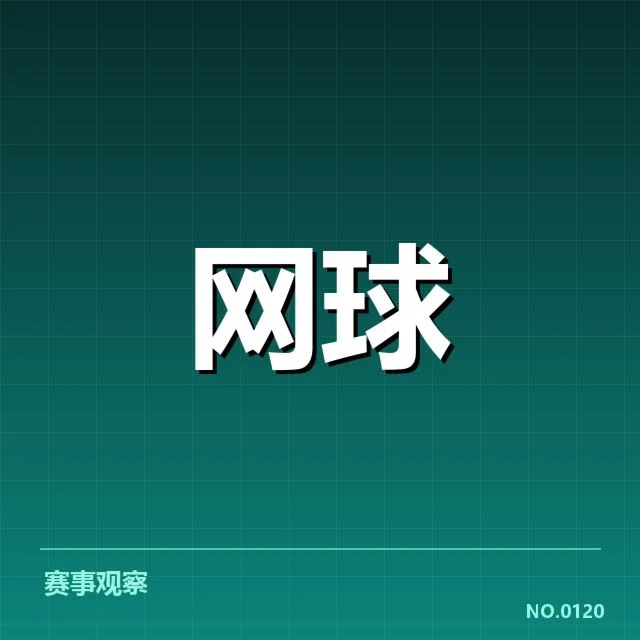 戴维斯杯签表变动：参赛球队晋级难点解析