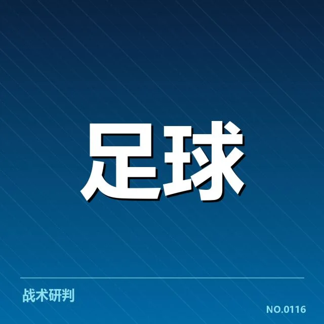 流浪者裁判争议：苏超联赛公正性存疑