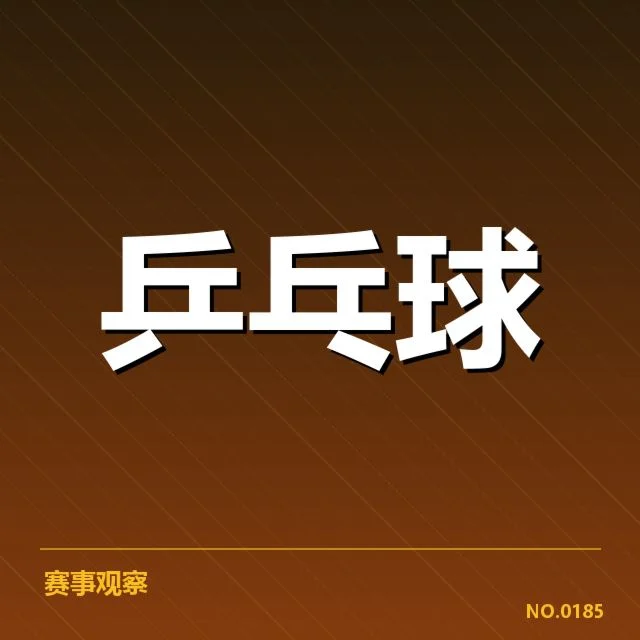 已确认的赛事赛程与直播安排