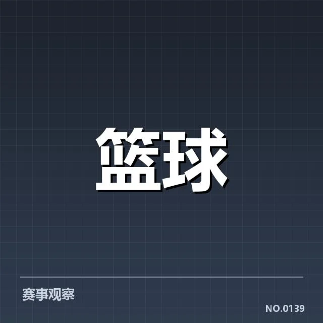 姚明奥运集训指挥：中国男篮备战策略